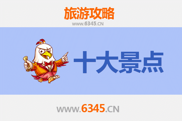 上饶德兴旅游攻略：五大必去景点推荐