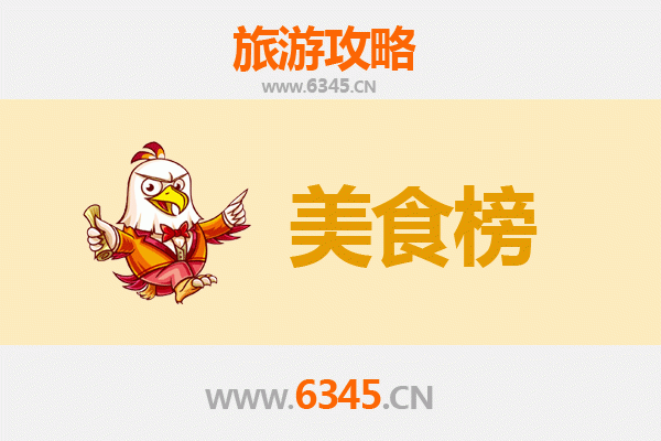 上饶德兴美食排行榜前十名：舌尖上的赣味之旅