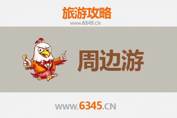 上饶德兴周边游攻略：探索赣东北的自然与人文宝藏