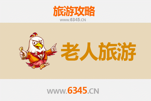 上饶德兴银发之旅：慢游山水，乐享康养